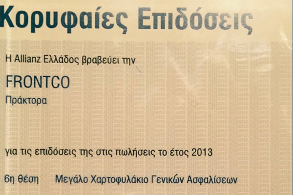 Βράβευση 2013