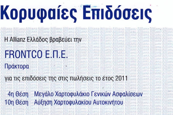 Κορυφαίες Επιδόσεις Allianz